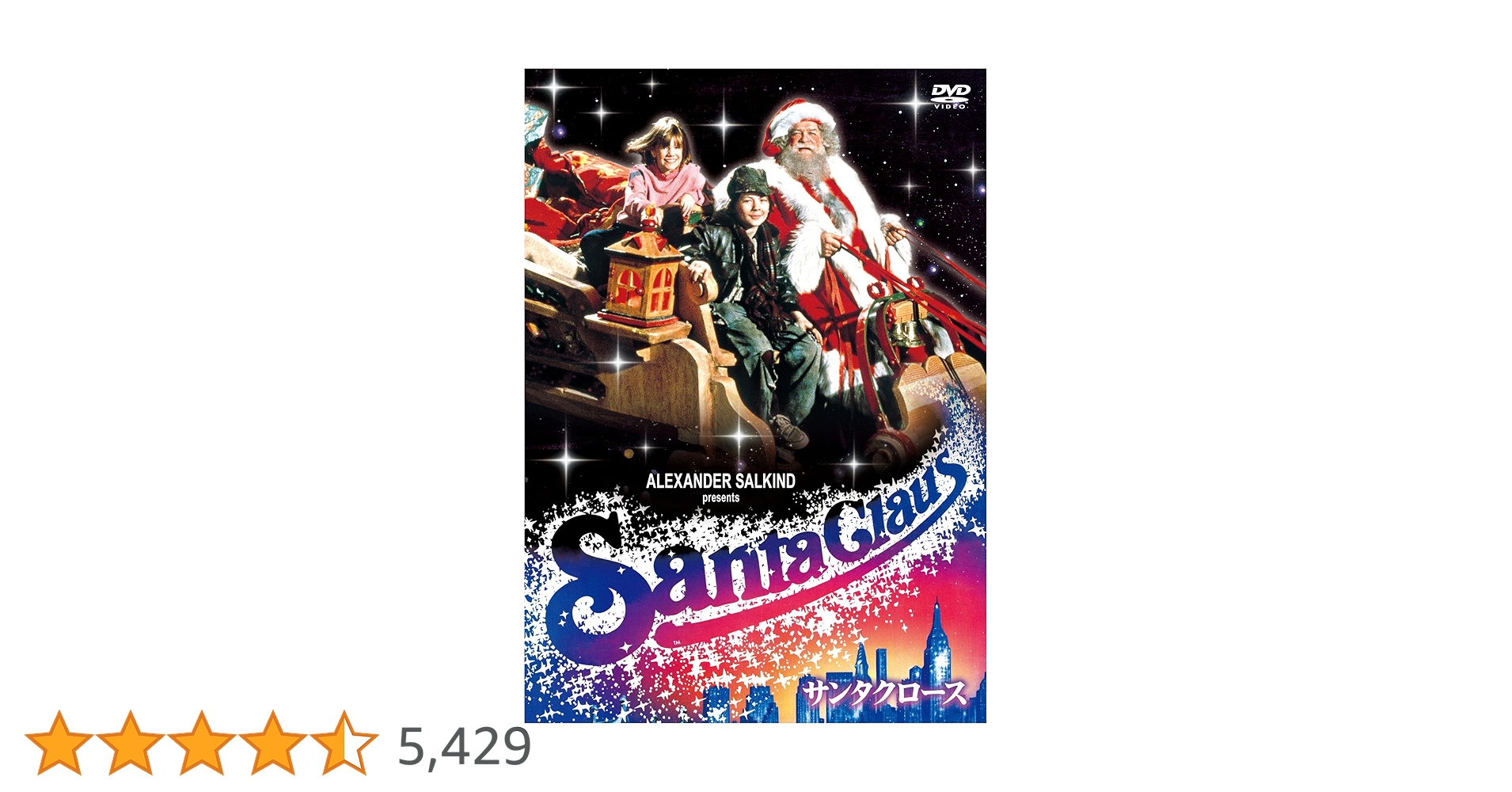 プレミア希少　　サンタクロース('85米) DVD Amazon.co.jp: サンタクロース [DVD] : ダドリー・ムーア